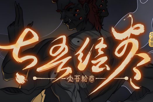 太吾绘卷 The Scroll Of Taiwu for Mac v0.0.62.27 中文移植版