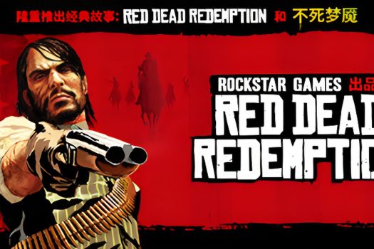 荒野大镖客救赎 Red Dead Redemption for Mac v16170925 中文移植版