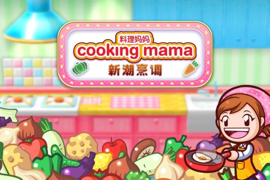 料理妈妈:新潮烹调 Cooking Mama: Cuisine! for Mac v1.30.0 中文原生版