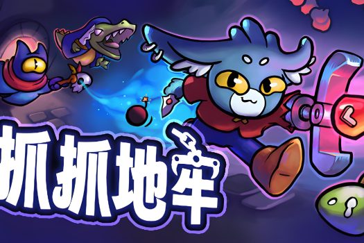 抓抓地牢 Dungeon Clawler for Mac v0.10.8 中文原生版