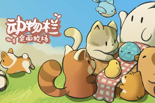 动物栏:桌面牧场 Tiny Pasture for Mac v1.7.0 中文原生版 含最新DLC蔚蓝牧场