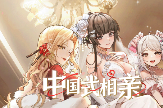 中国式相亲 Matchmaking Inc. for Mac v1.2.3 中文原生版