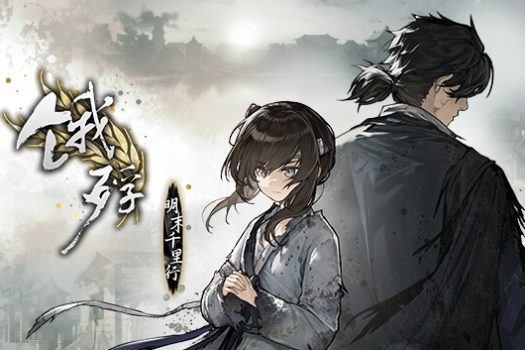 饿殍:明末千里行 The Hungry Lamb:Traveling in the Late Ming Dynasty for Mac v1.41 中文移植版