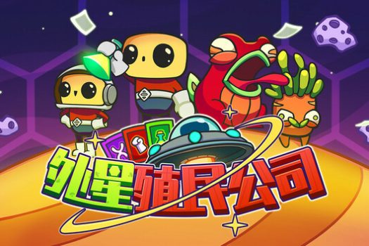 外星殖民公司 Clonizer for Mac v1.1.0 中文原生版