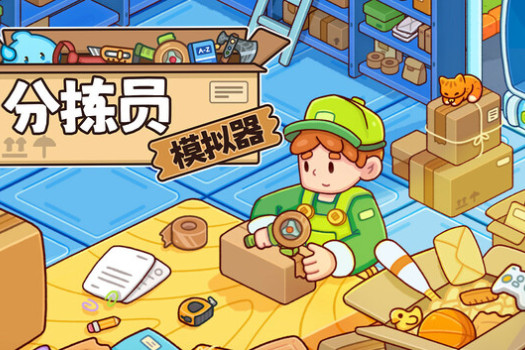 分拣员模拟器 Ship, Inc. for Mac v1.0.8 中文原生版