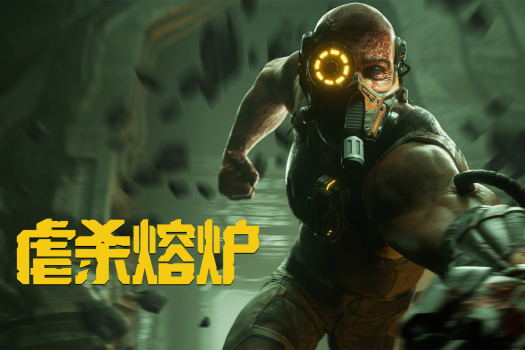 虐杀熔炉 Kiborg for Mac v2025.11.05 中文原生版