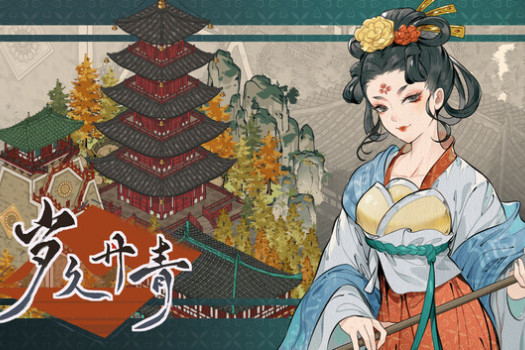 岁久丹青 Ink Reverie for Mac v1.0.7 中文原生版