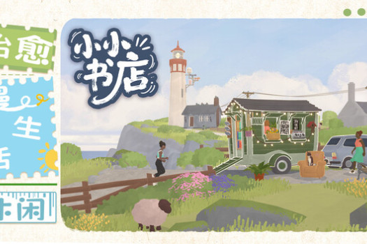 小小书店 Tiny Bookshop for Mac v2025.09.30 中文原生版