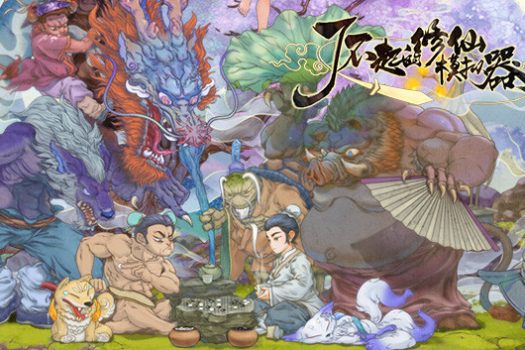 了不起的修仙模拟器 Amazing Cultivation Simulator for Mac v17074448 中文移植版