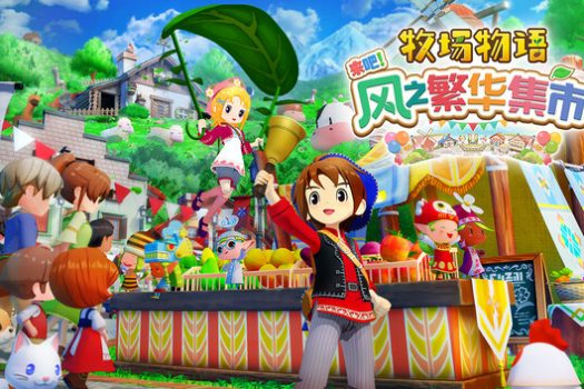 牧场物语 来吧!风之繁华集市 STORY OF SEASONS: Grand Bazaar for Mac v1.0.4 中文移植版