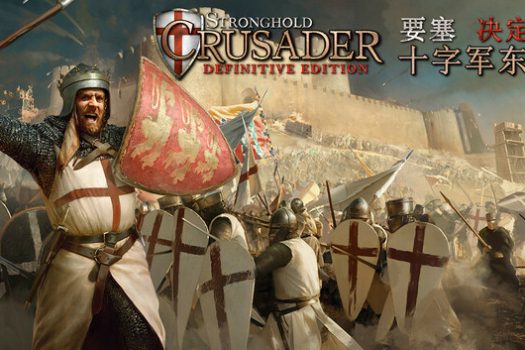 要塞十字军东征:决定版 Stronghold Crusader: Definitive Edition for Mac v1.05 中文移植版 含作弊