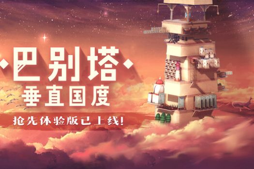 巴别塔:垂直国度 STARIO: Haven Tower for Mac v20143684