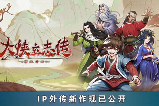 大侠立志传:碧血丹心 Hero’s Adventure for Mac v1.2.0311b72 中文移植版