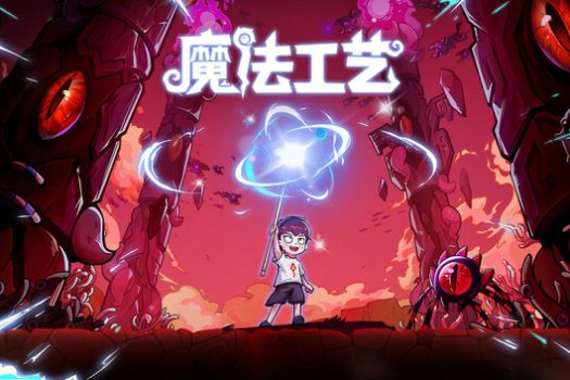 魔法工艺 Magicraft for Mac v1.1.16 中文移植版