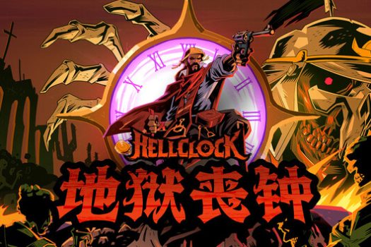 地狱丧钟 Hell Clock for Mac v1.1.0.17675 中文移植版