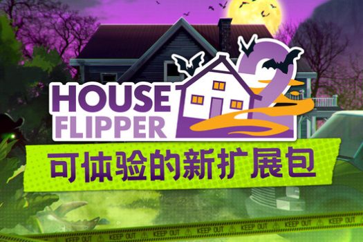 房产达人2 House Flipper 2 for Mac v1.9.3.0 中文移植版