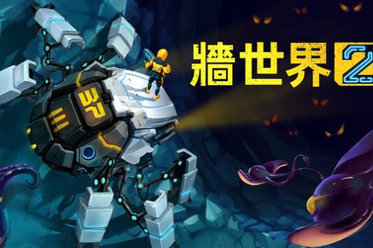 墙世界2 Wall World 2 for Mac v1.0.9 中文原生版