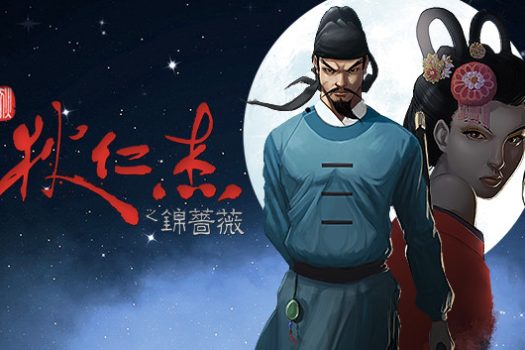 狄仁杰之锦蔷薇 Detective Di: The Silk Rose Murders for Mac v2.0.2 中文移植版