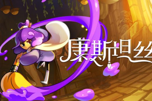 康斯坦丝 Constance for Mac v1.0.2.77733 中文移植版