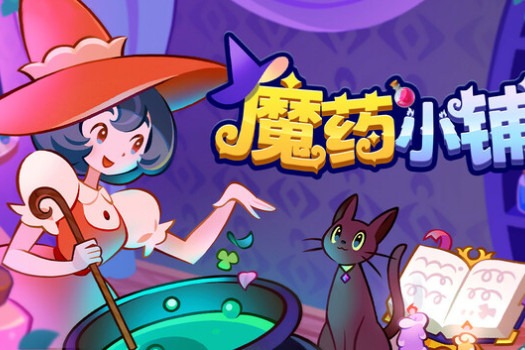 魔药小铺 Witchy Business for Mac v1.1.2 中文原生版