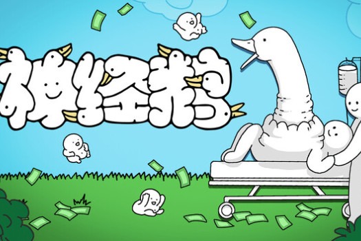 神经鹅 Tingus Goose for Mac v1.1.9 中文原生版