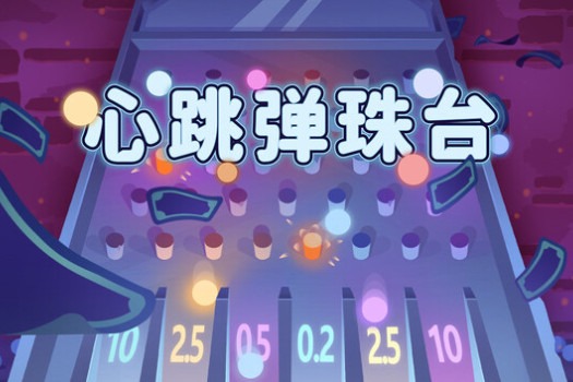 心跳弹珠台 Plinbo: Roguelike Plinko for Mac v1.0.7 中文原生版