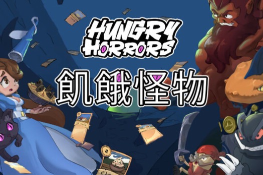 饥饿怪物 Hungry Horrors for Mac v0.1.16 中文原生版