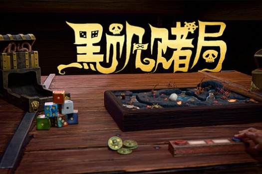 黑帆赌局 Pirate’s Gambit for Mac v1.1.4 中文原生版