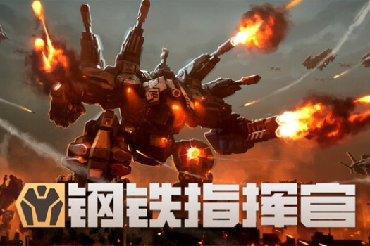 钢铁指挥官 Mechabellum for Mac v1.10.0.3.2013 中文原生版