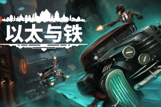 以太与铁 Aether & Iron for Mac v1.0.245 中文原生版