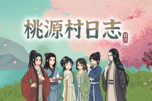 桃源村日志 Halcyon Days at Taoyuan for Mac v1.0.16.2 中文移植版
