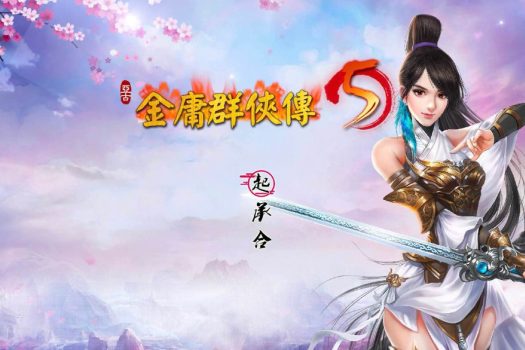 金庸群侠传5 Heroes of Jin Yong 5 for Mac v3.1.0 中文移植版