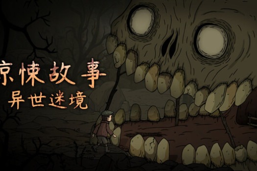 惊悚故事:异世迷境 Creepy Tale: Some Other Place for Mac v2024.11.16 中文原生版