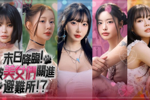 末日降临！被美女们关进避难所!? Beauties and the Stranded for Mac v2026.06.16 中文原生版