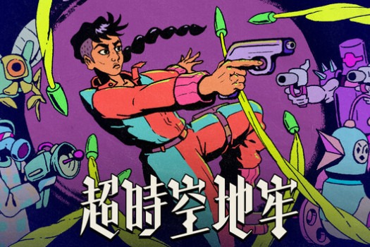 超时空地牢 Enter the Chronosphere for Mac v0.139.10 中文原生版