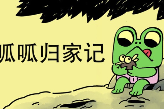 呱呱归家记 Walk The Frog for Mac v1.0.1 英文原生版