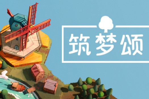 筑梦颂 Dorfromantik for Mac v1.2.3.2 中文原生版