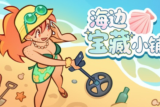 海边宝藏小铺 Treasure Beach for Mac v1.0.6 中文原生版