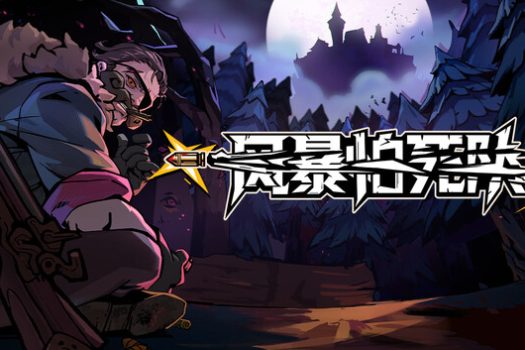 风暴怕死队 Pass the Fear for Mac v1.0.416 中文移植版