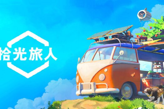 拾光旅人 Outbound for Mac v1.1.4 中文移植版