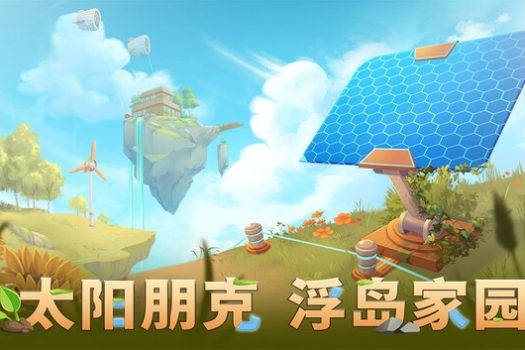 太阳朋克：浮岛家园 Solarpunk for Mac v1.0.4 中文移植版