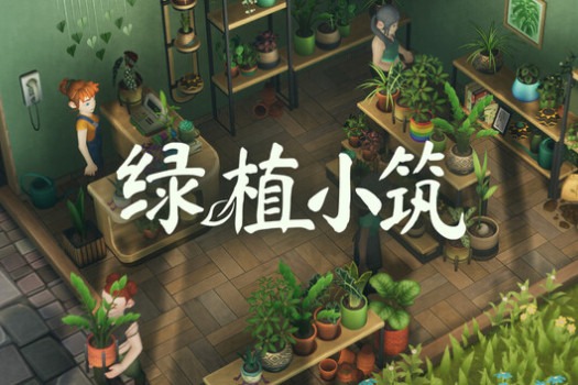 绿植小筑 Leafy Corner for Mac v1.0.3 中文原生版