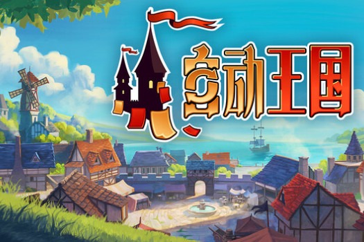 自动王国 Automatic Kingdom for Mac v2026.06.11 中文原生版