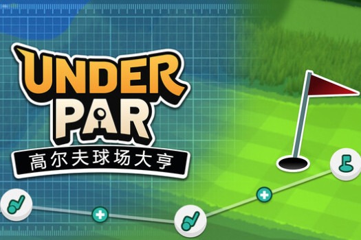 低杆高尔夫球场大亨 Under Par Golf Architect for Mac v1.1.12 中文原生版
