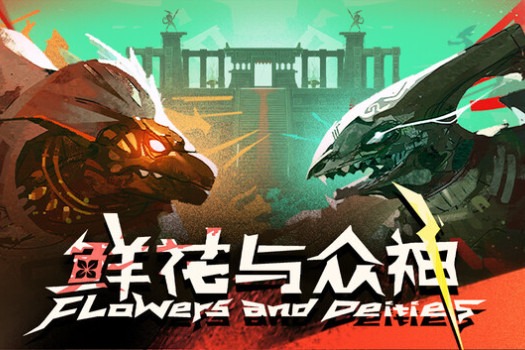 鲜花与众神 Flowers and Deities for Mac v1.0.4 中文原生版