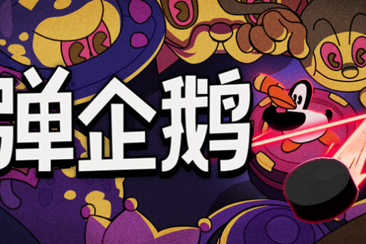 弹企鹅 PengPong for Mac v2026.09.16 中文原生版