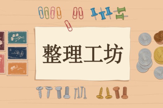 整理工坊 The Sorting Bureau for Mac v1.0.7 中文原生版