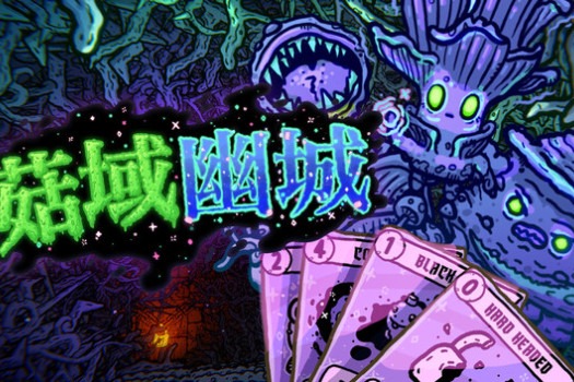 菇域幽城 Shroom and Gloom for Mac v0.6.41 中文原生版