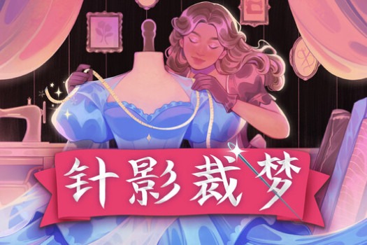 针影裁梦 Dressmaker for Mac v2026.09.23 中文原生版